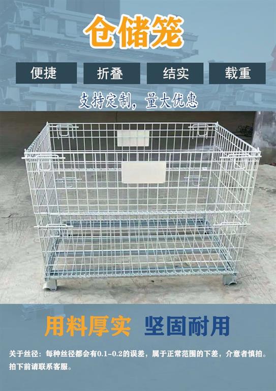 倉儲籠