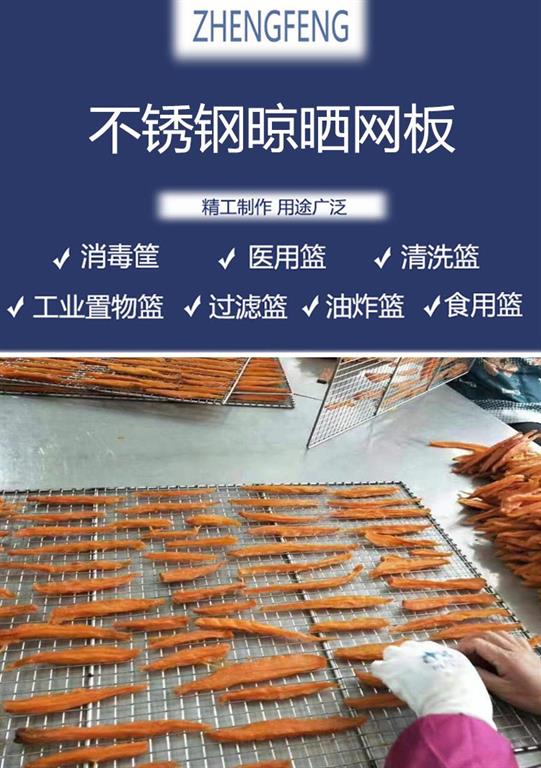 不鏽鋼晾曬網（wǎng）板