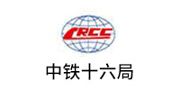 中鐵十六局集團有（yǒu）限公司