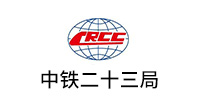 中鐵二十三局集團有限公司