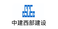 河南中建西部建設有限公司
