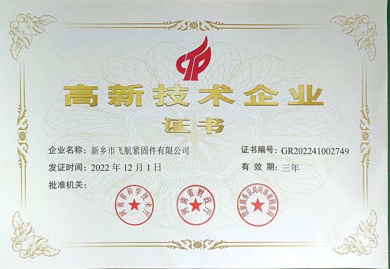 高新企（qǐ）業