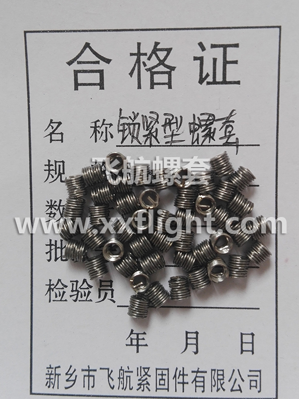 鎖（suǒ）緊型螺套