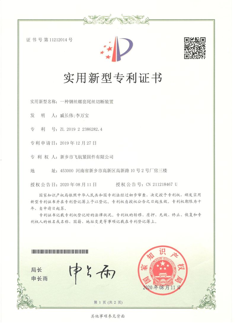 專利--一（yī）種鋼絲螺套尾絲切斷裝置