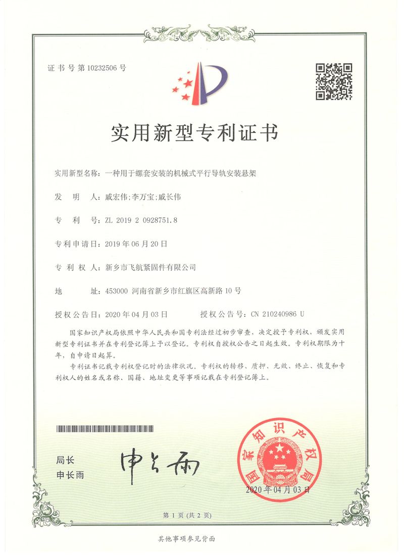 專（zhuān）利--一種用於螺套安裝的機械式平行導軌安裝懸架