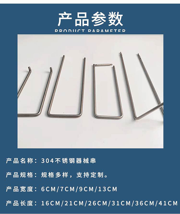 不鏽（xiù）鋼器械串