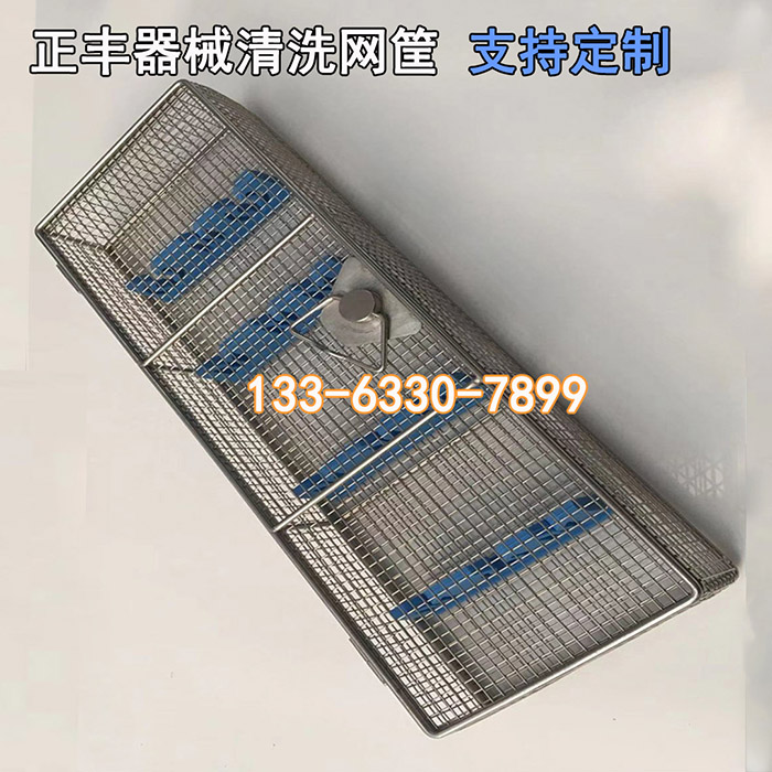內窺鏡消毒筐（kuāng）